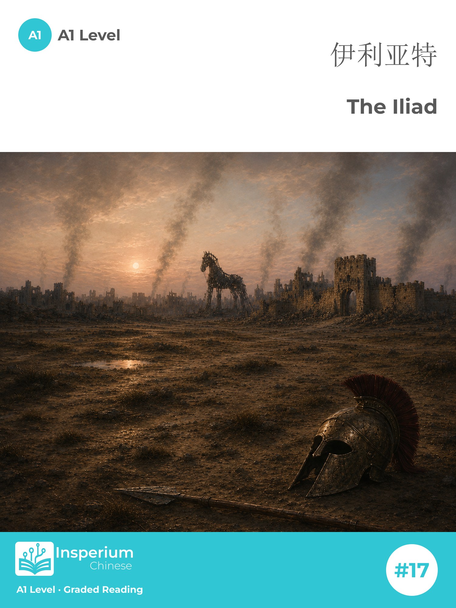 The Iliad — A1 cover